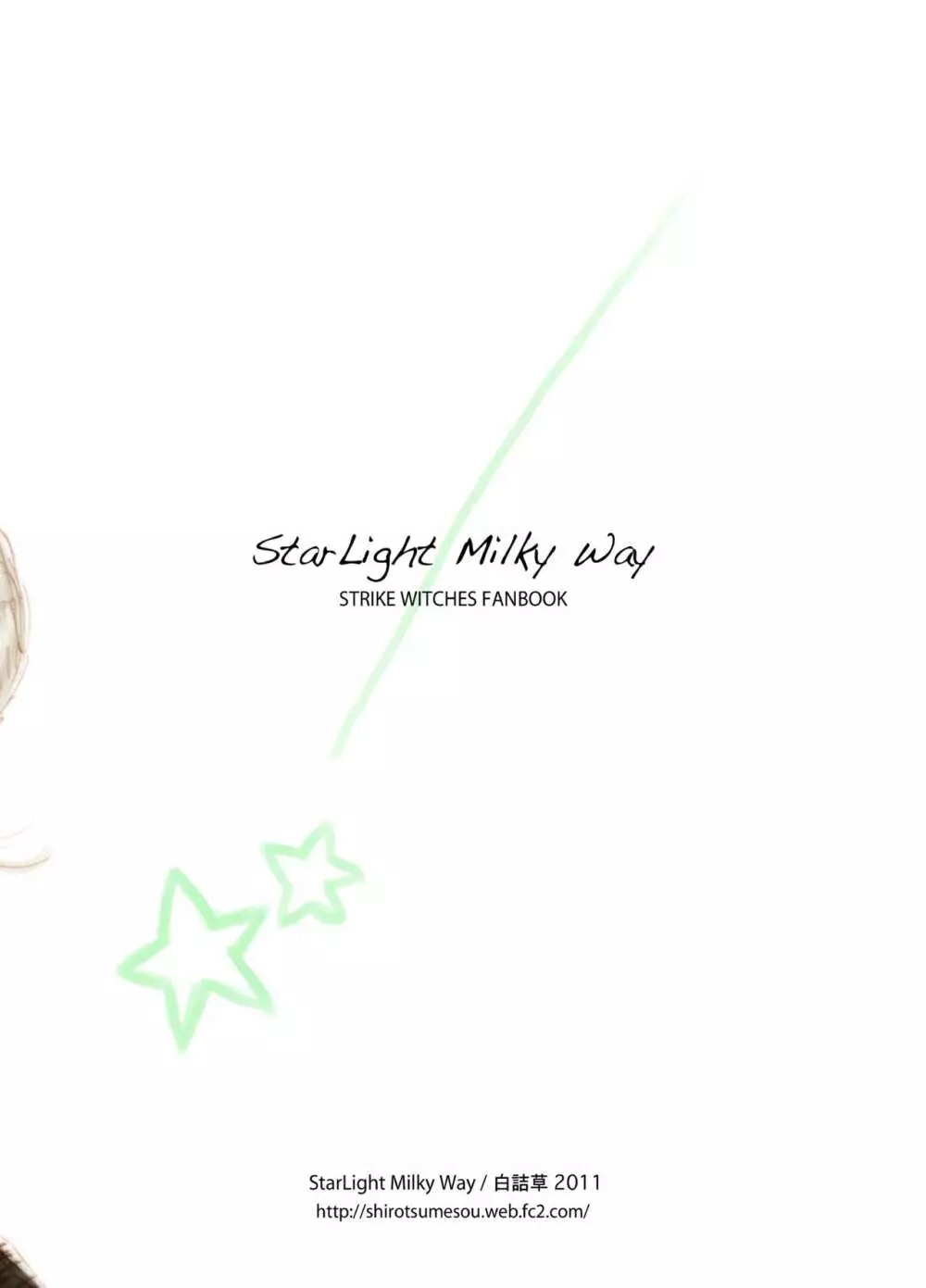 Starlight MilkyWay 26ページ