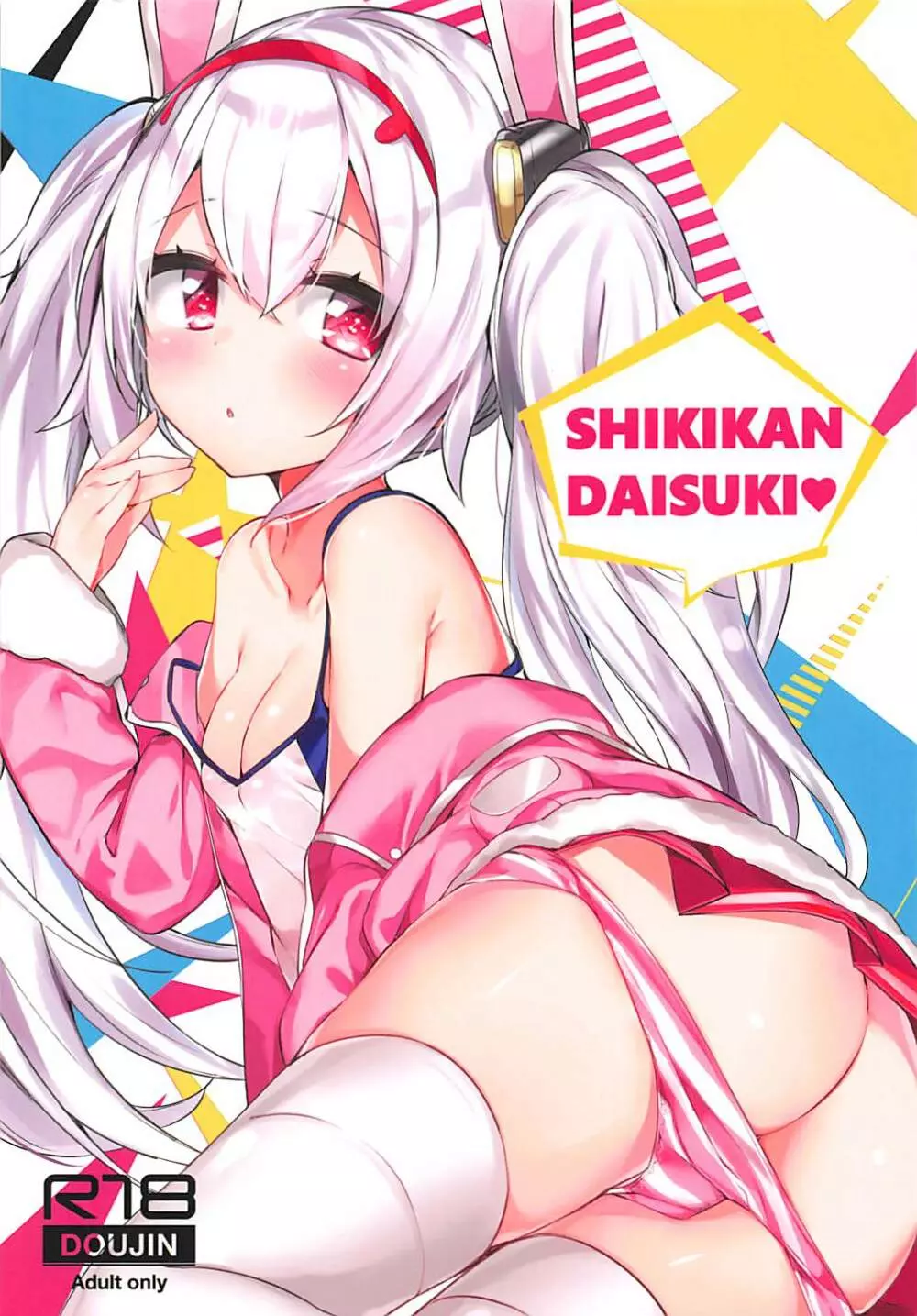 SHIKIKAN DAISUKI♥ 1ページ