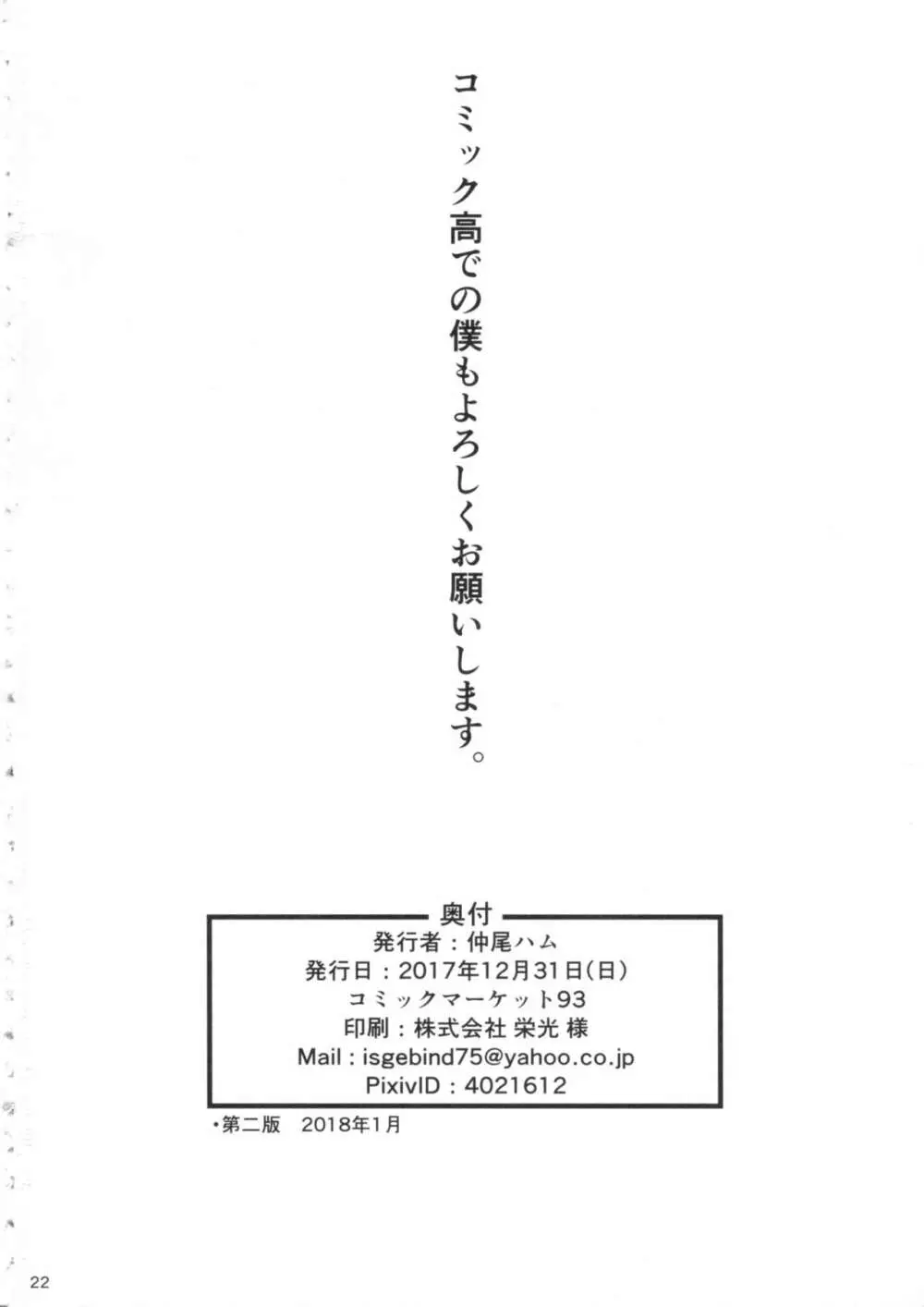 おもちゃあそび 21ページ