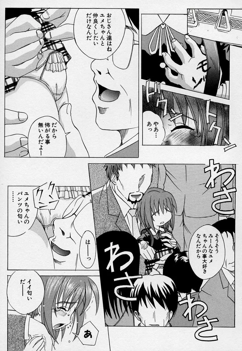 この人痴漢です！Vol.03 91ページ