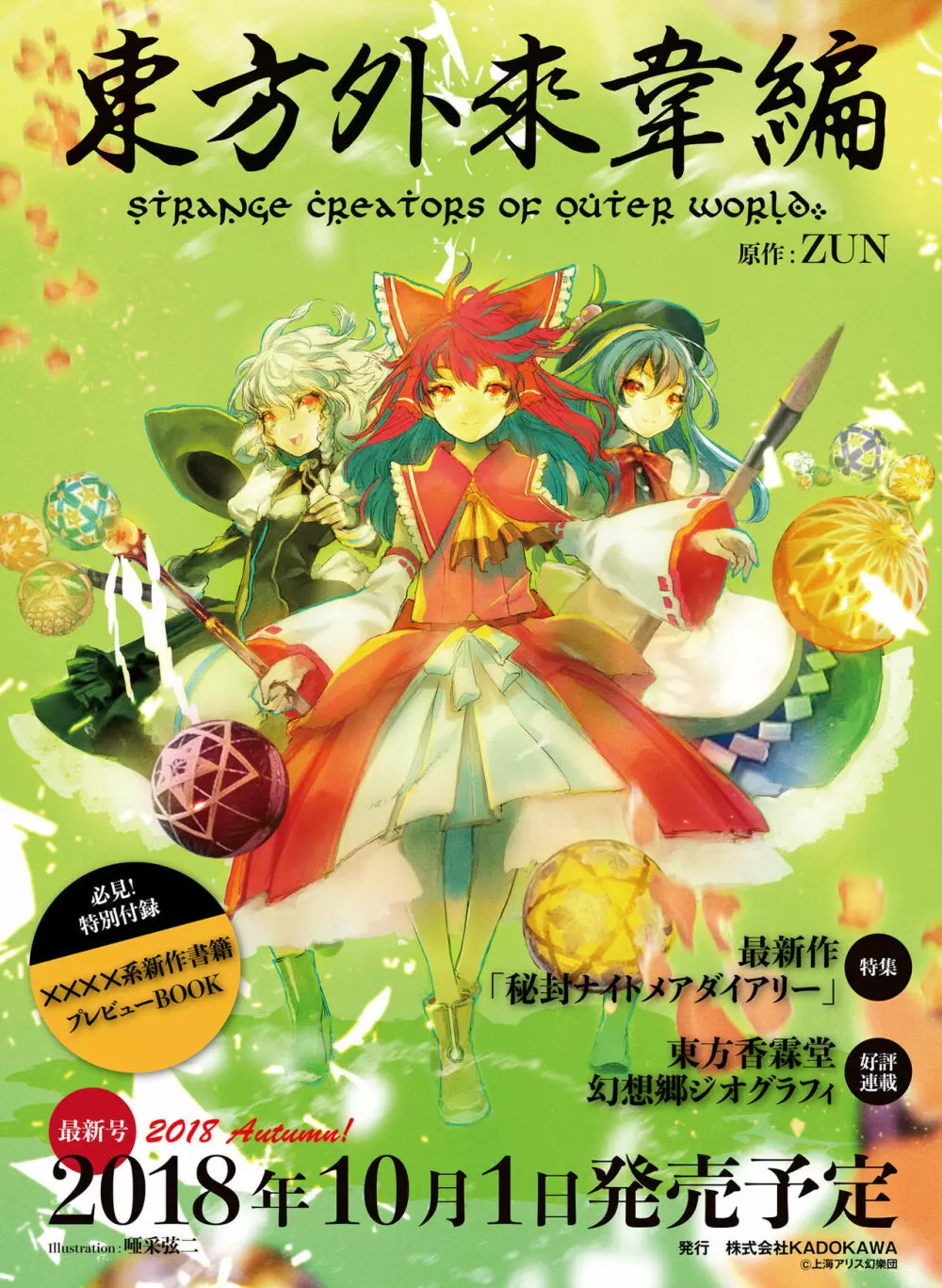 電撃萌王 2018年10月号 11ページ