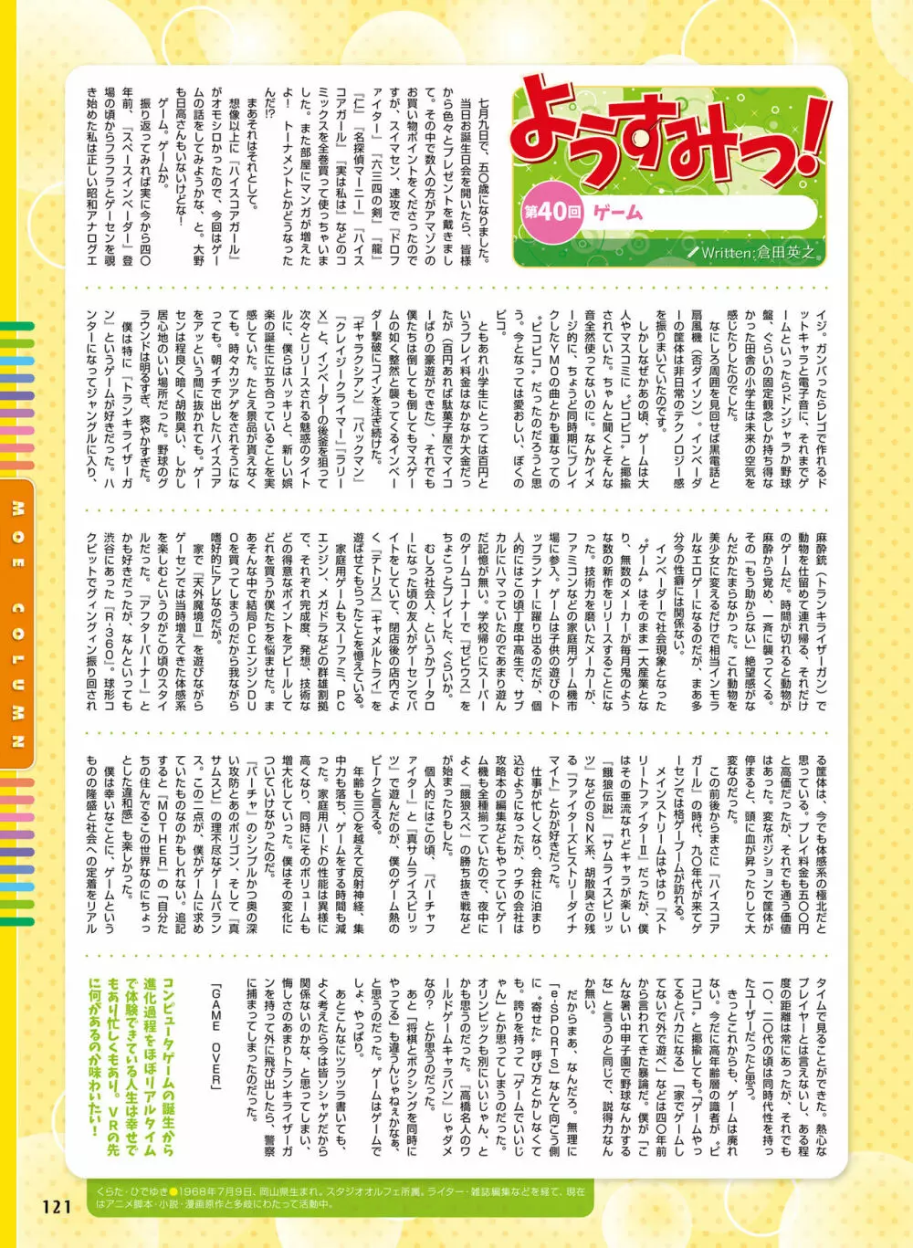 電撃萌王 2018年10月号 117ページ