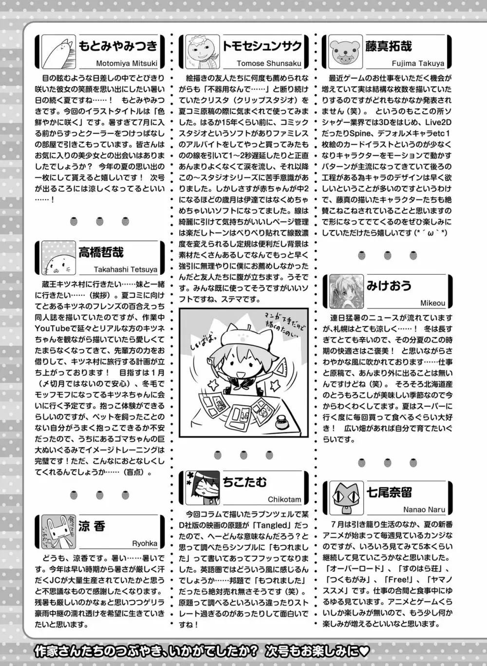 電撃萌王 2018年10月号 147ページ