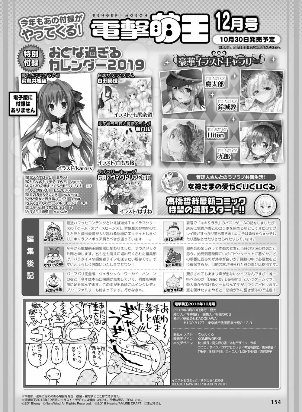 電撃萌王 2018年10月号 148ページ