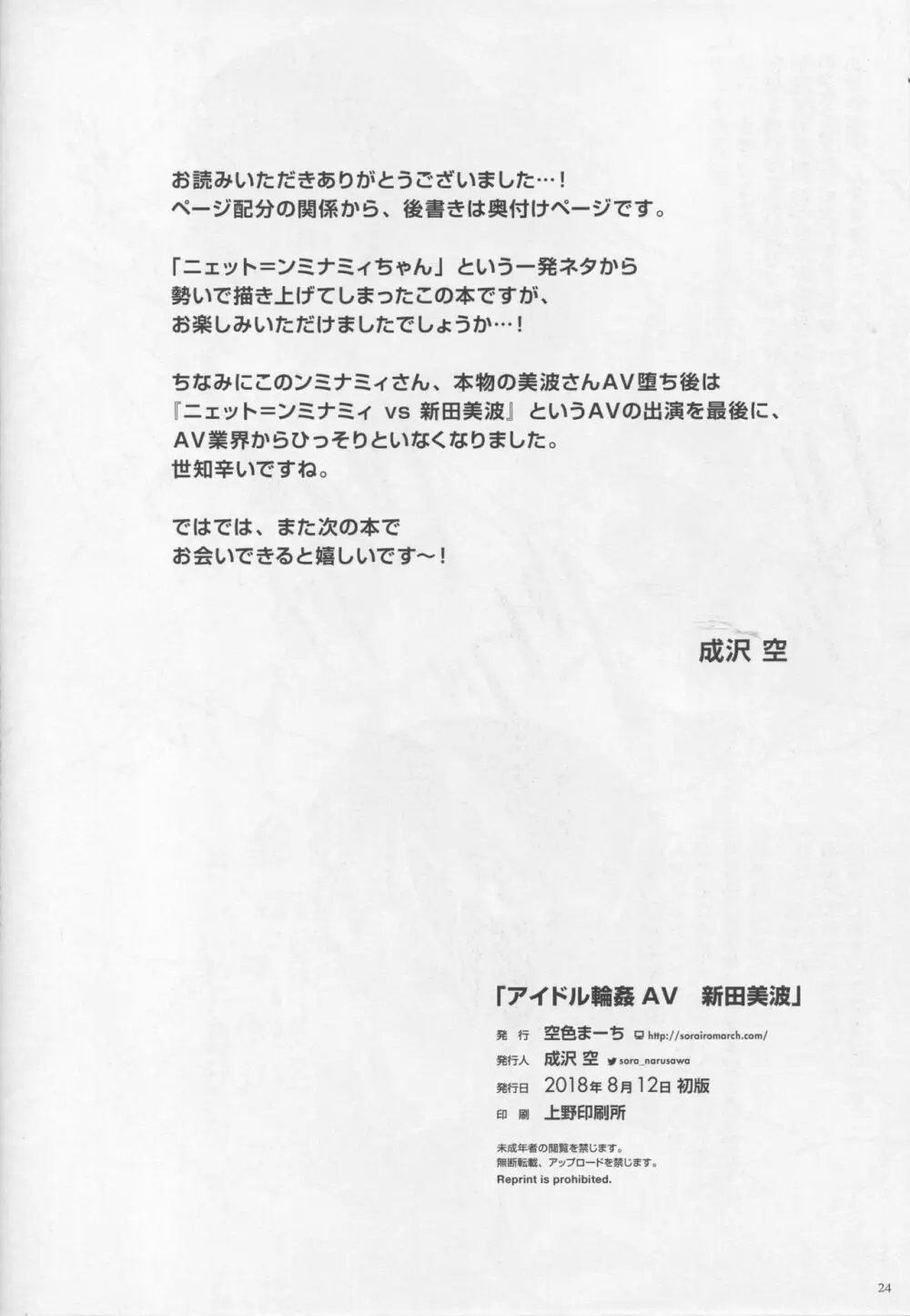 アイドル輪姦AV 新田美波 21ページ