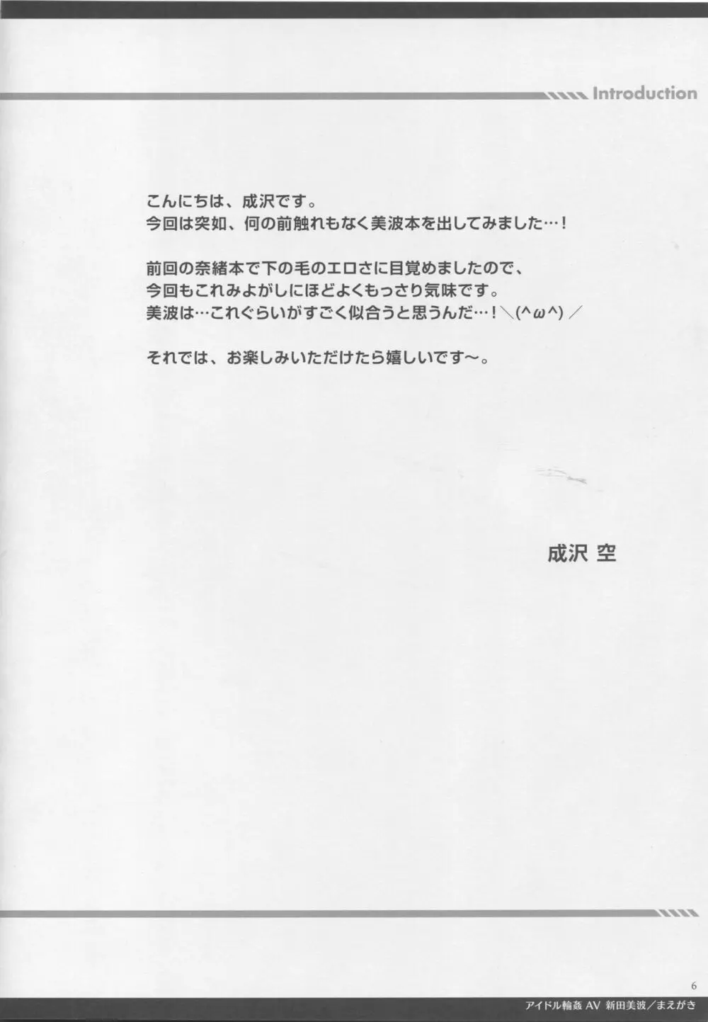 アイドル輪姦AV 新田美波 3ページ