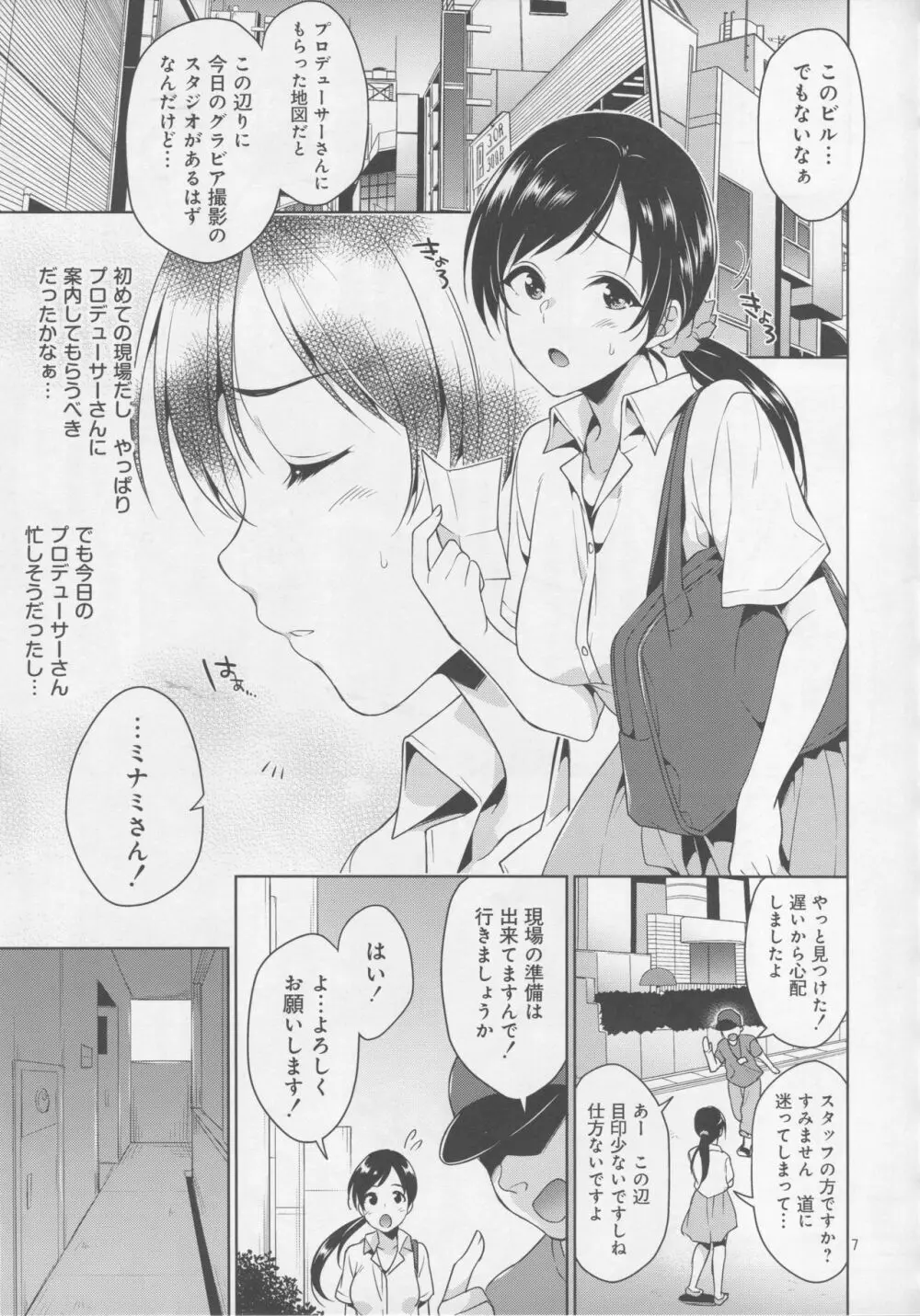 アイドル輪姦AV 新田美波 4ページ