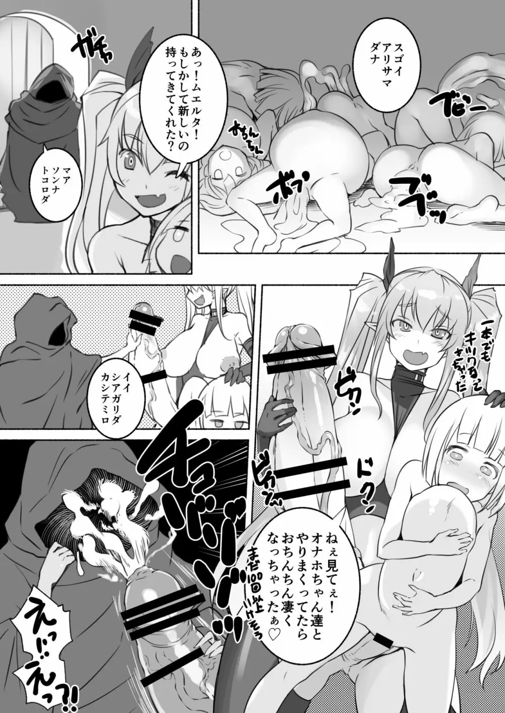 淫魔さんのオナホ事情 16ページ