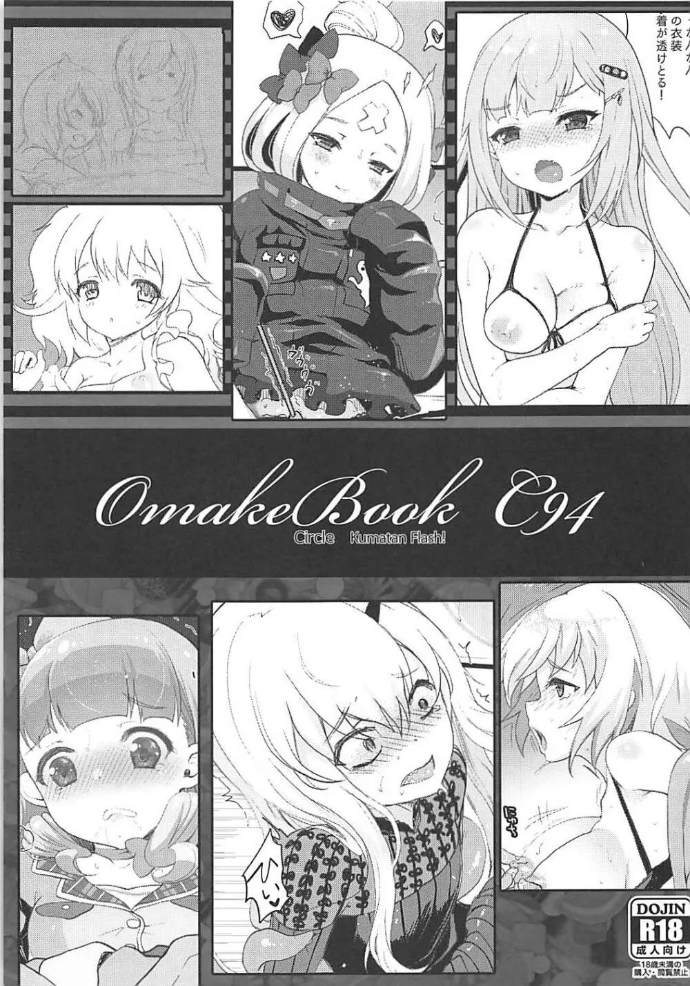 Omake Book C94 1ページ