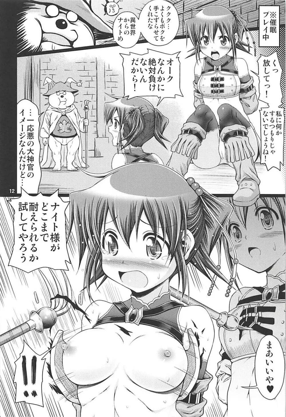 IT少女N特別編9 乃莉スケファンタジア 11ページ