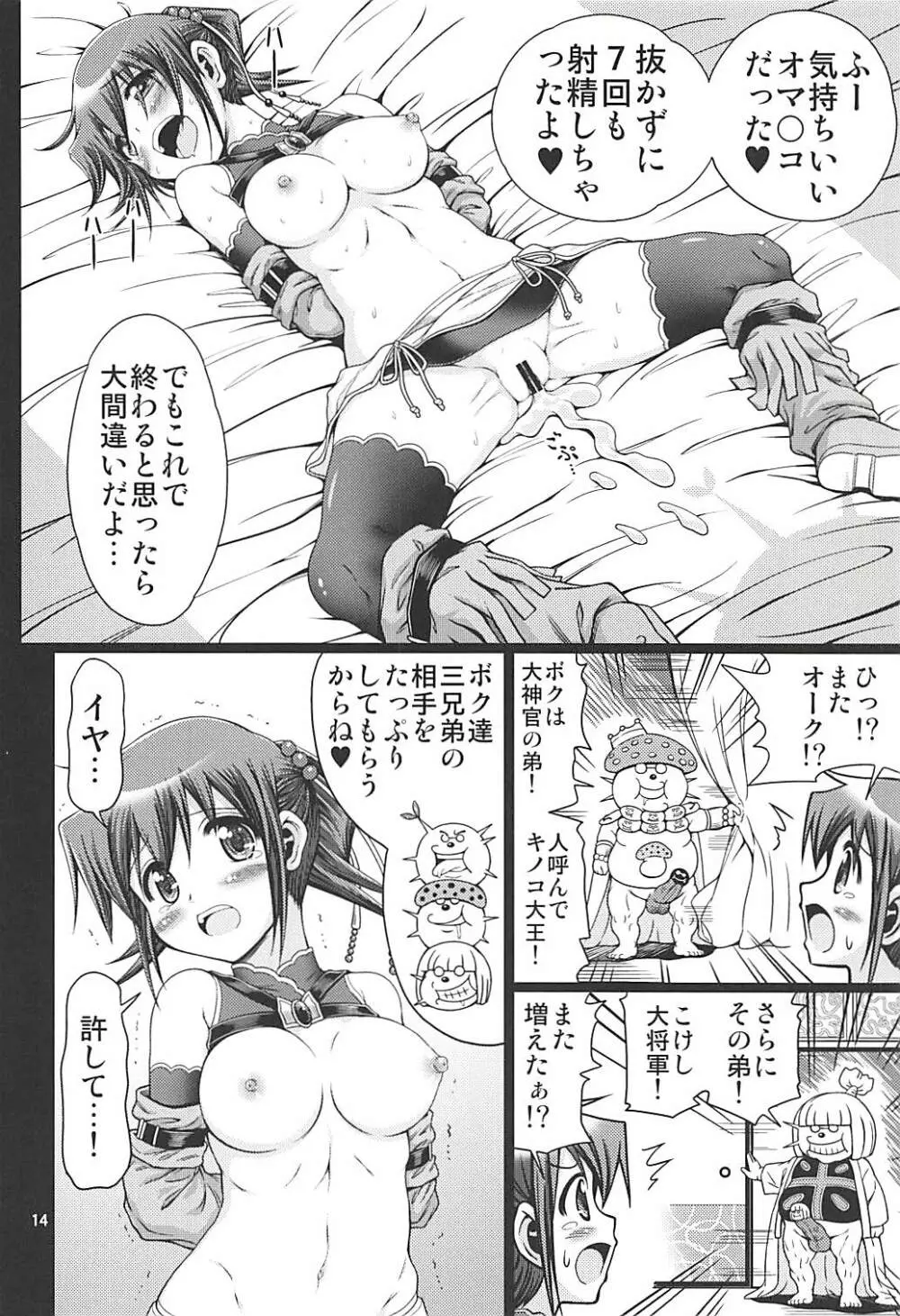 IT少女N特別編9 乃莉スケファンタジア 13ページ