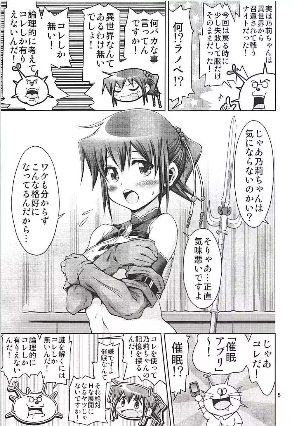IT少女N特別編9 乃莉スケファンタジア 4ページ