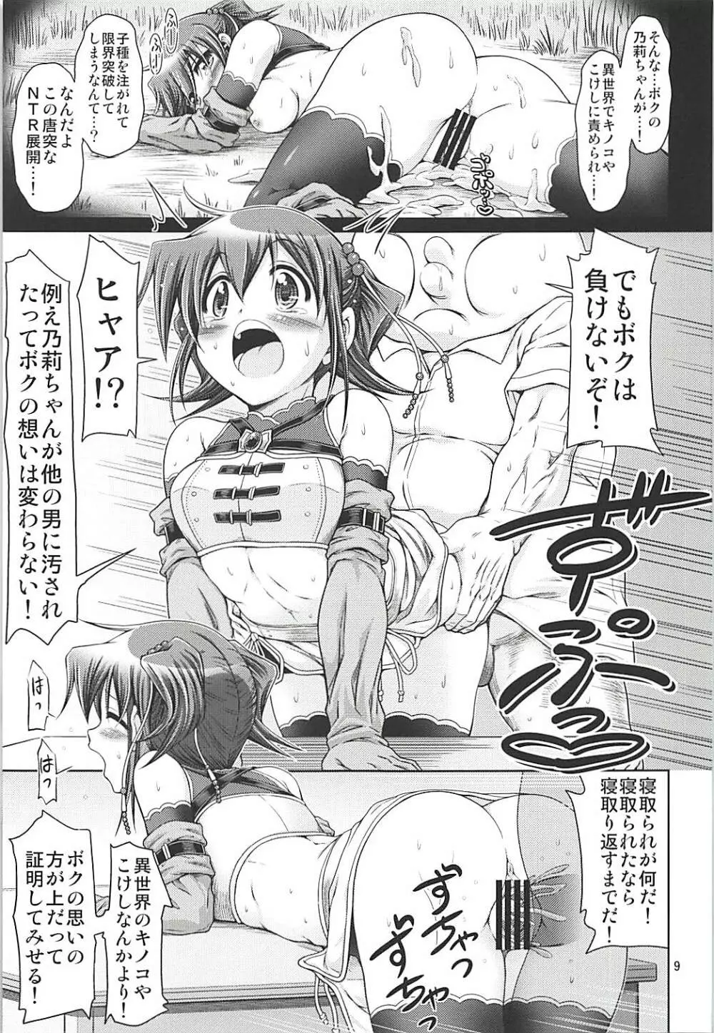 IT少女N特別編9 乃莉スケファンタジア 8ページ