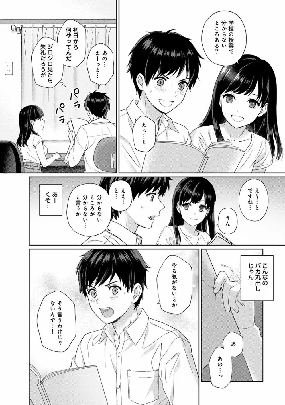 先生とぼく 第1-2話 7ページ