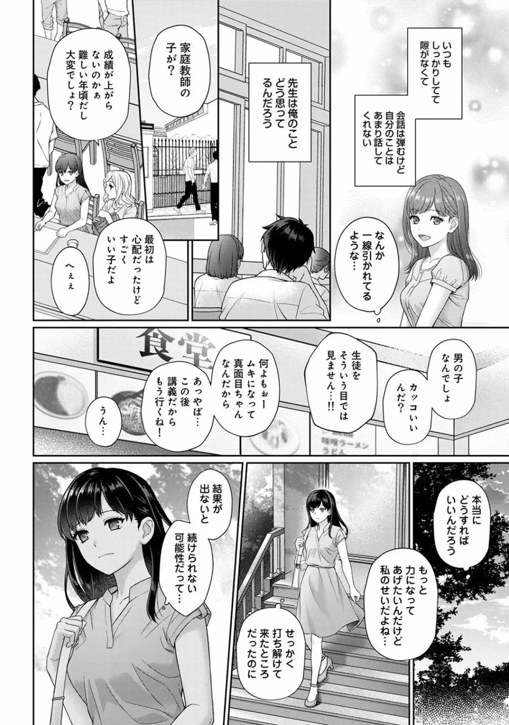 先生とぼく 第1-2話 9ページ