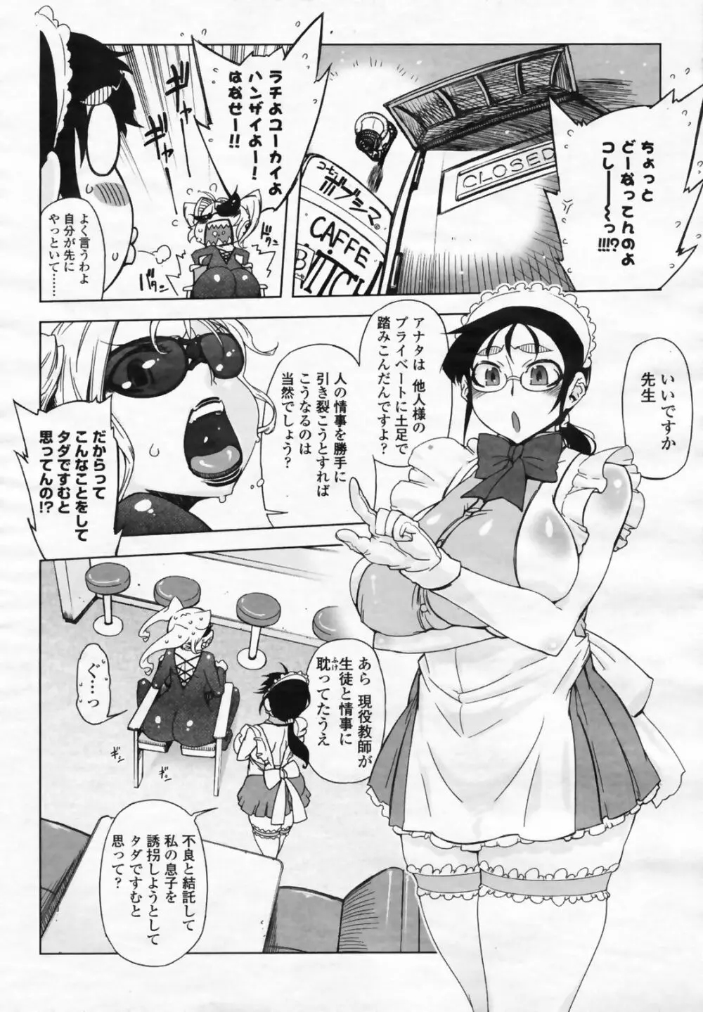 COMIC桃姫 2009年3月号 VOL.101 102ページ