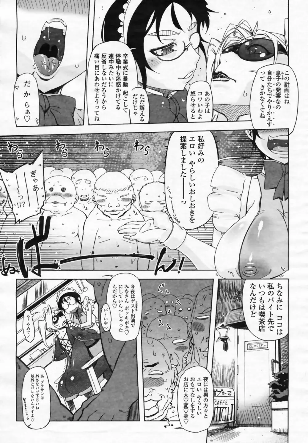 COMIC桃姫 2009年3月号 VOL.101 103ページ