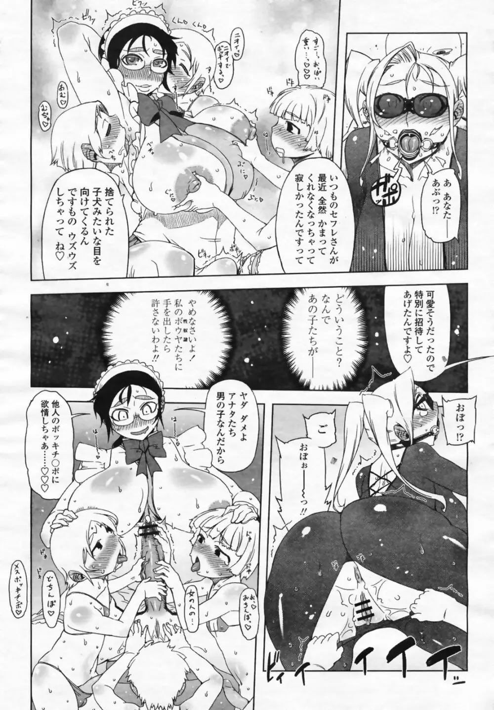 COMIC桃姫 2009年3月号 VOL.101 106ページ