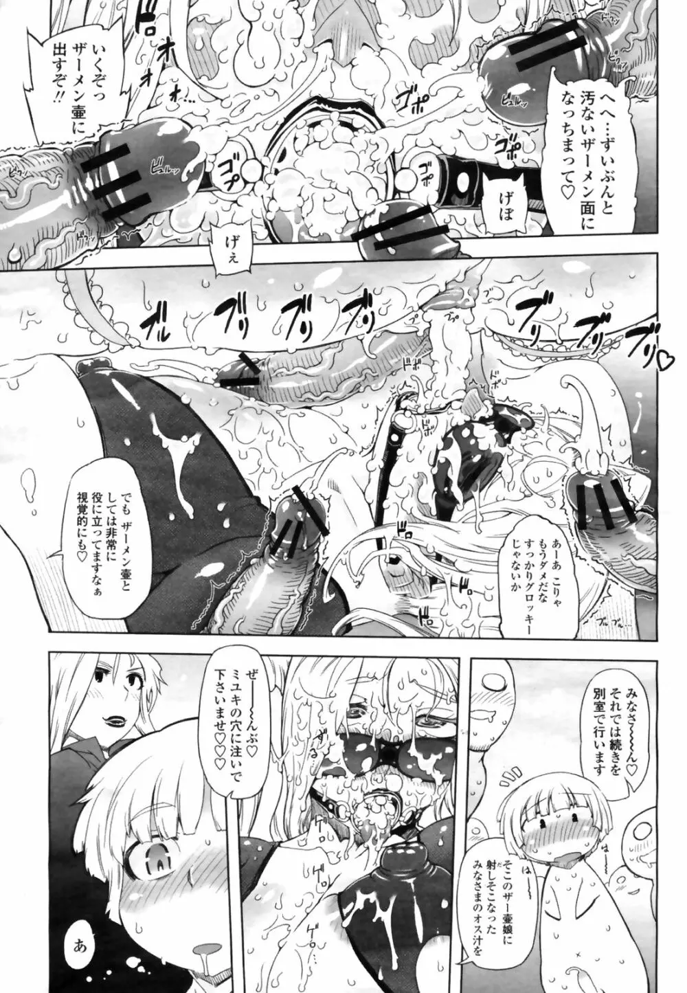 COMIC桃姫 2009年3月号 VOL.101 117ページ