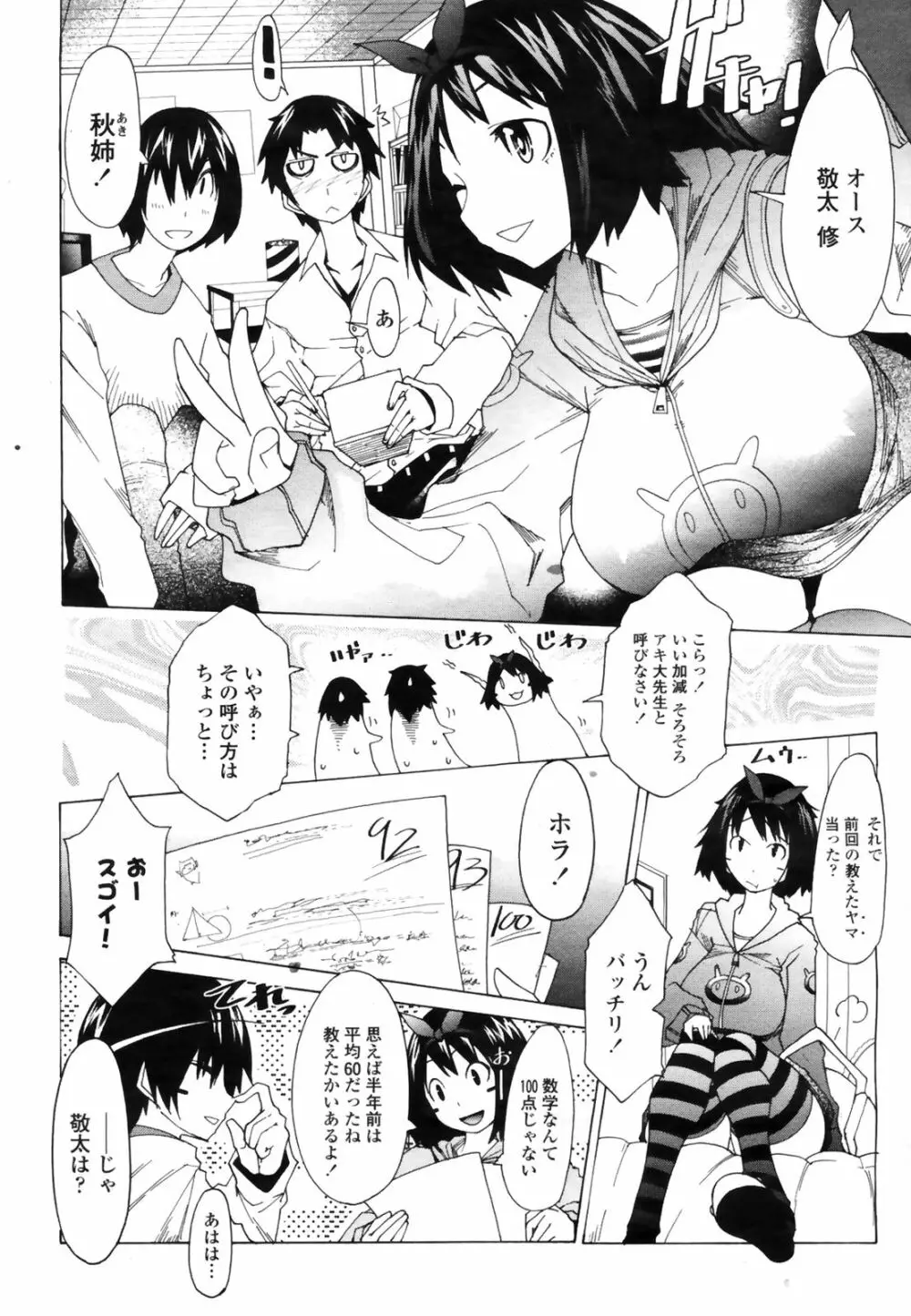 COMIC桃姫 2009年3月号 VOL.101 120ページ