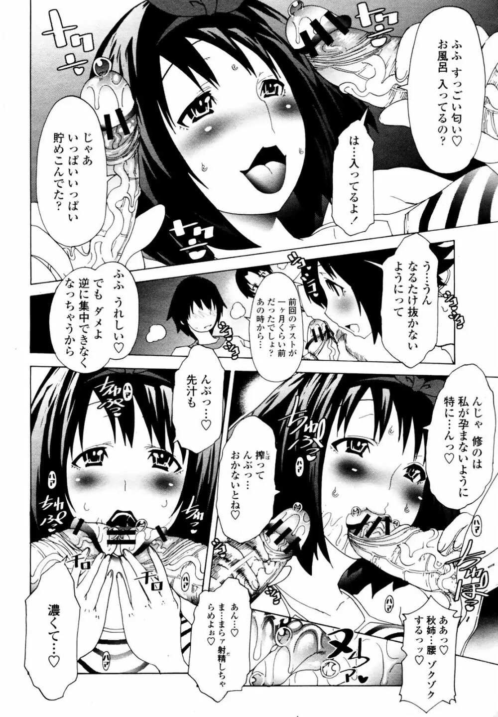 COMIC桃姫 2009年3月号 VOL.101 124ページ