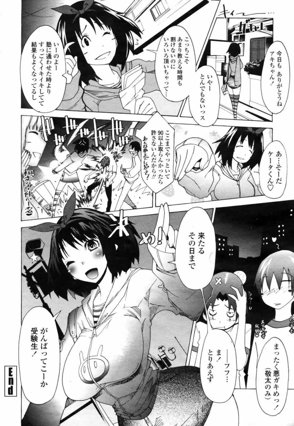 COMIC桃姫 2009年3月号 VOL.101 136ページ