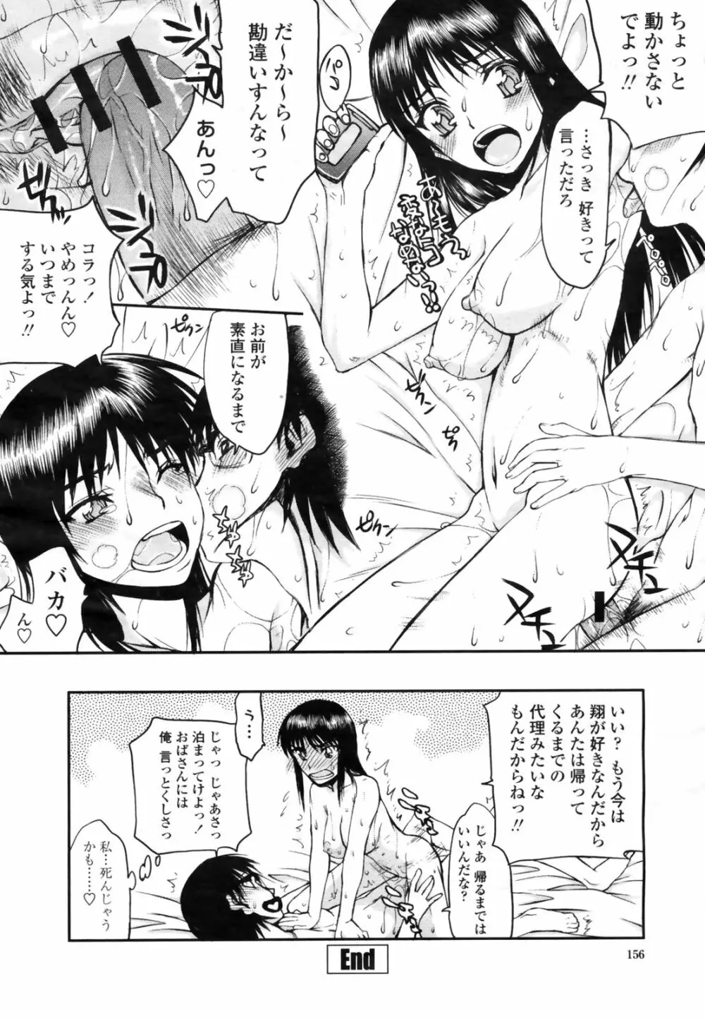 COMIC桃姫 2009年3月号 VOL.101 158ページ