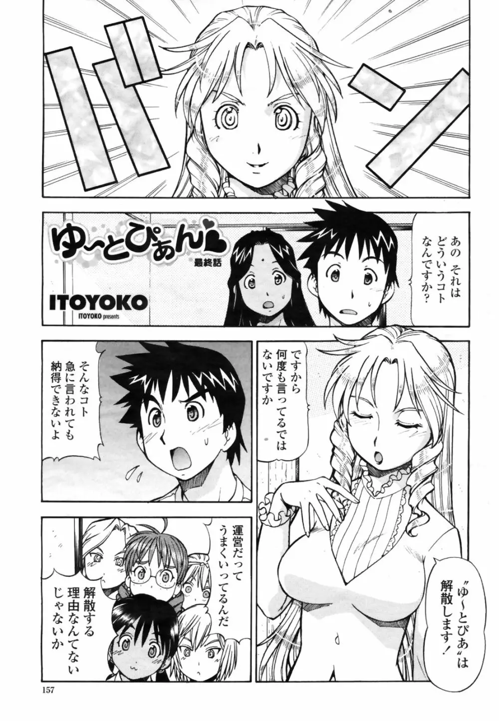 COMIC桃姫 2009年3月号 VOL.101 159ページ