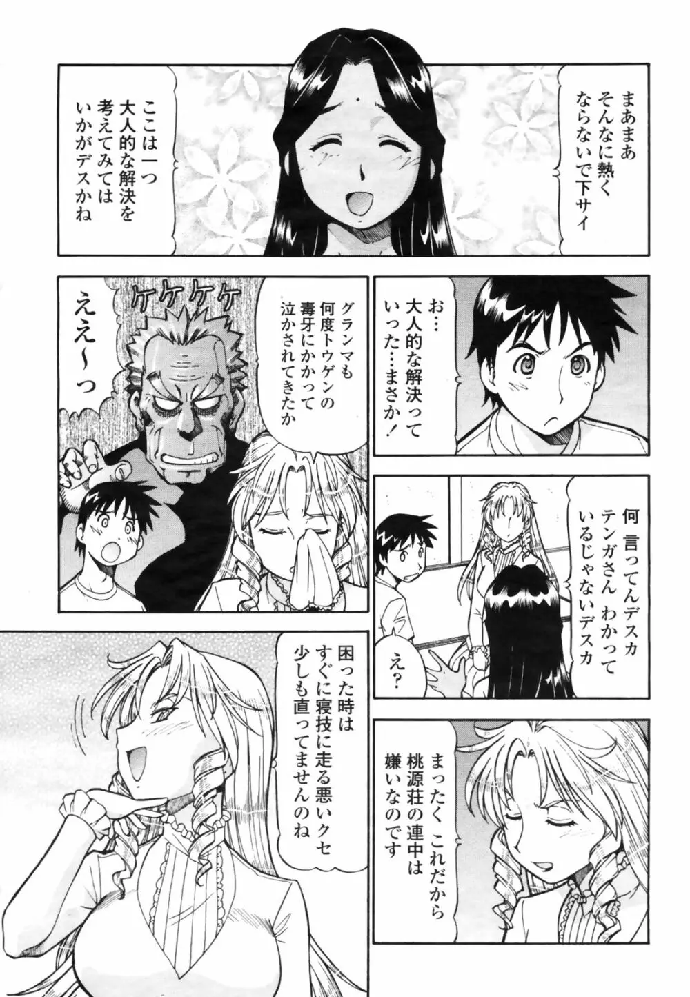 COMIC桃姫 2009年3月号 VOL.101 161ページ