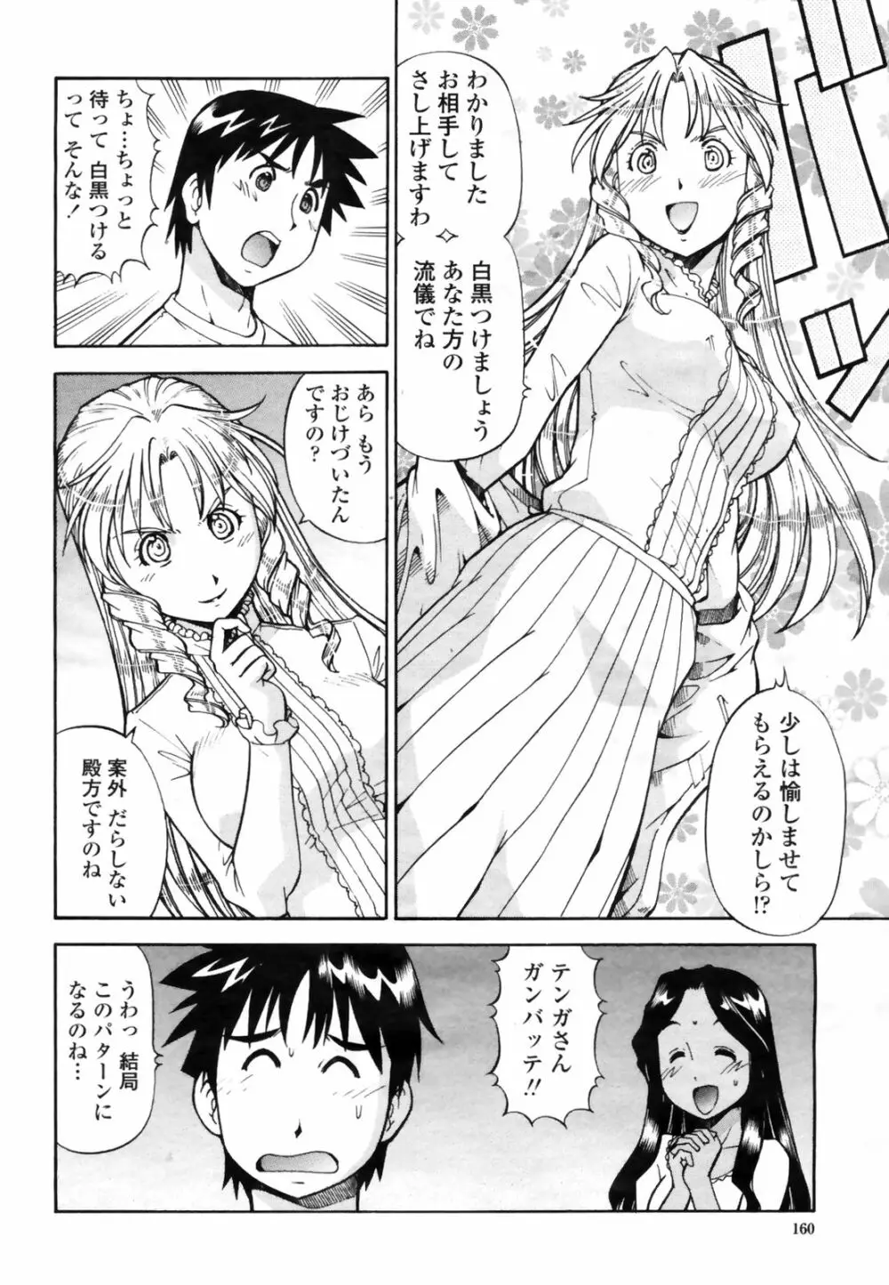 COMIC桃姫 2009年3月号 VOL.101 162ページ