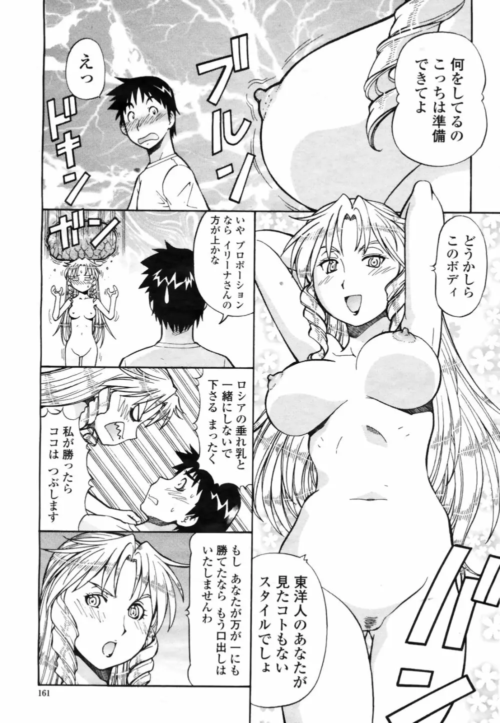 COMIC桃姫 2009年3月号 VOL.101 163ページ