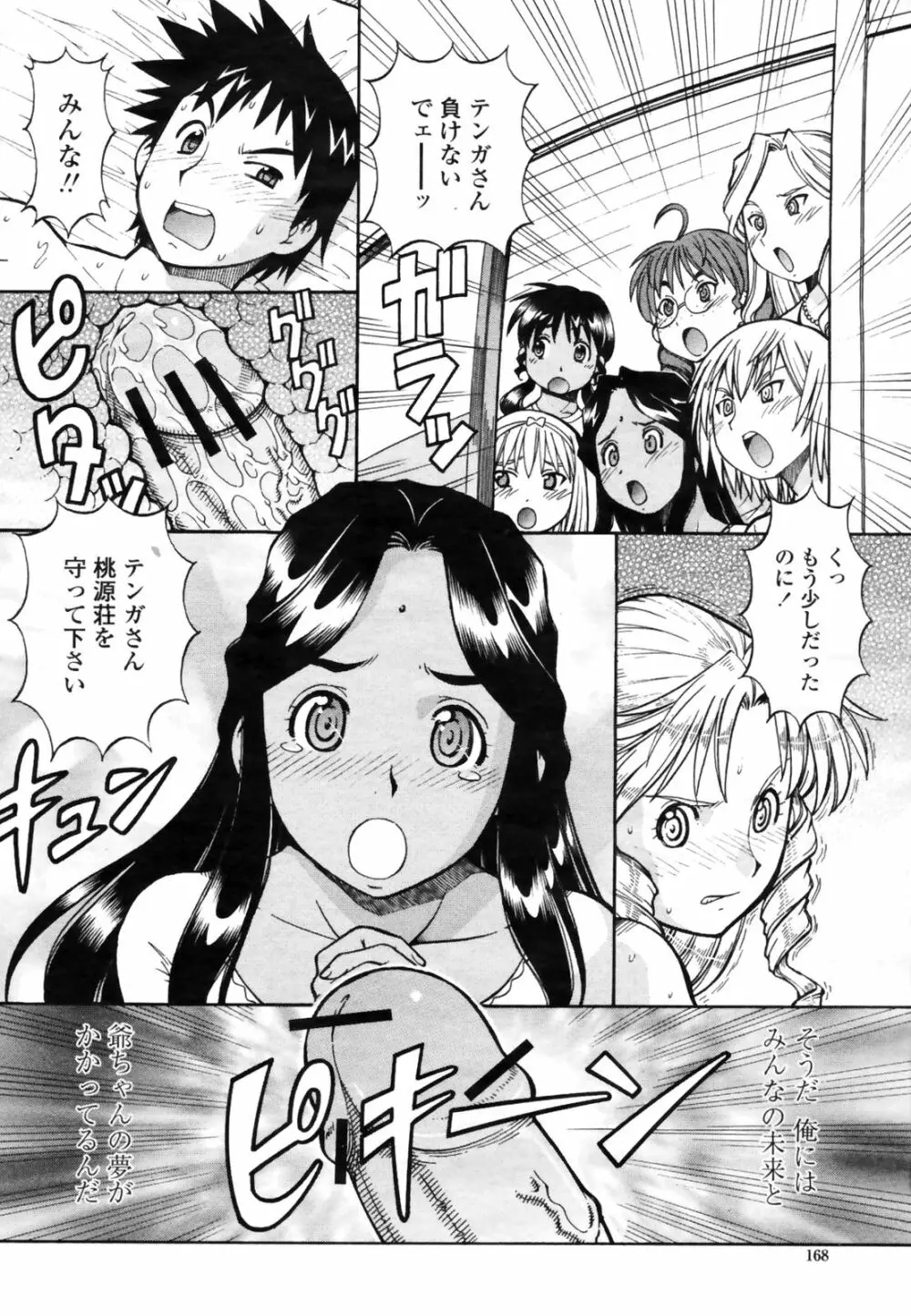 COMIC桃姫 2009年3月号 VOL.101 170ページ