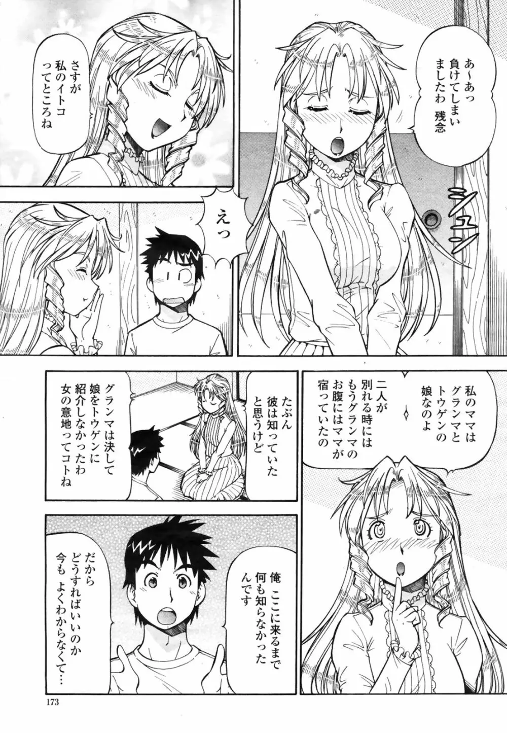 COMIC桃姫 2009年3月号 VOL.101 175ページ