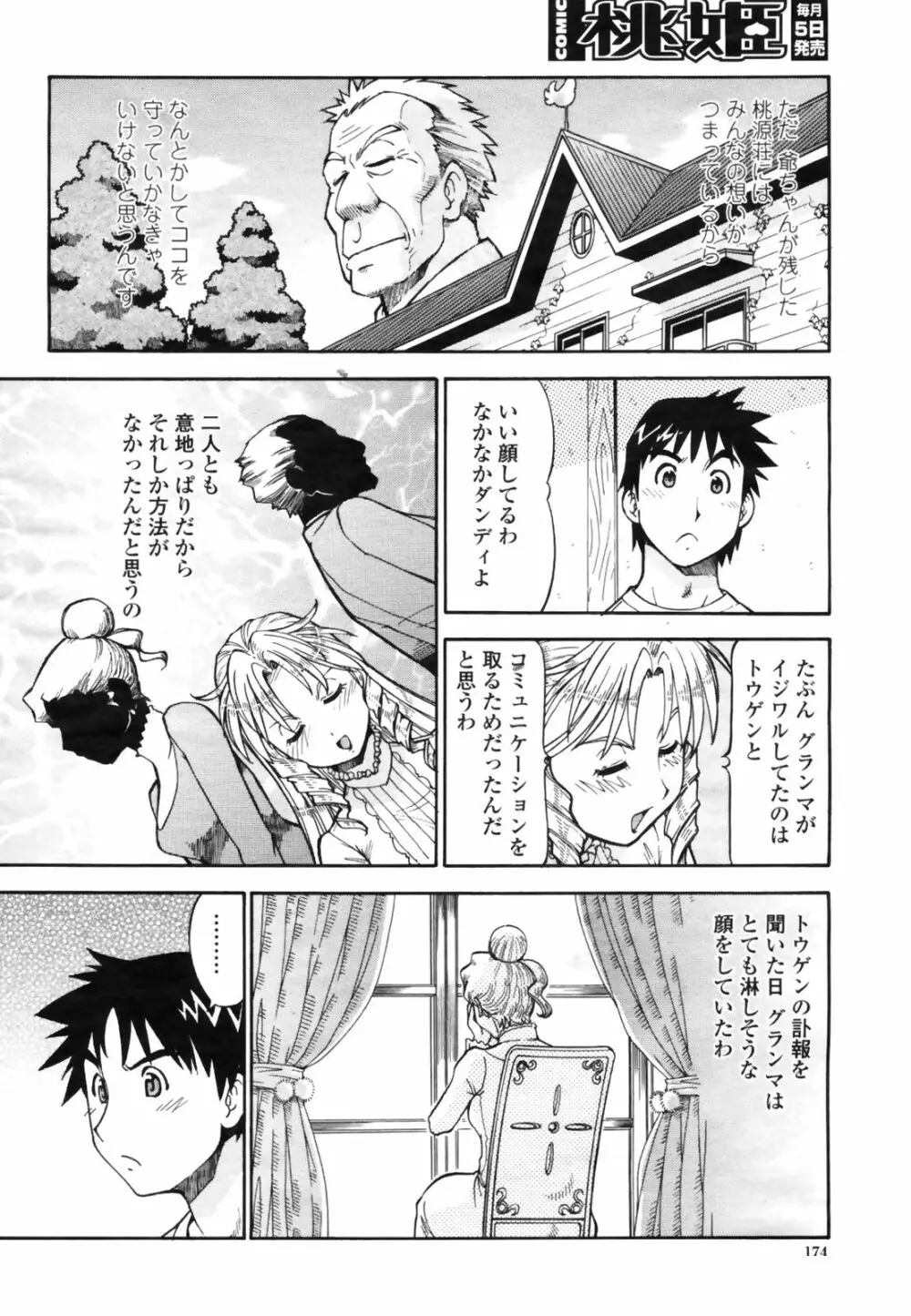 COMIC桃姫 2009年3月号 VOL.101 176ページ