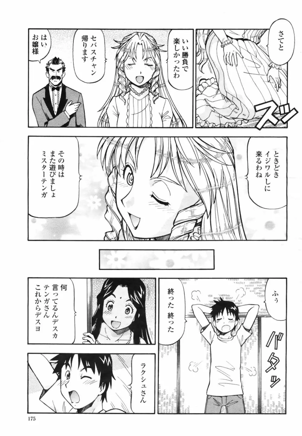 COMIC桃姫 2009年3月号 VOL.101 177ページ