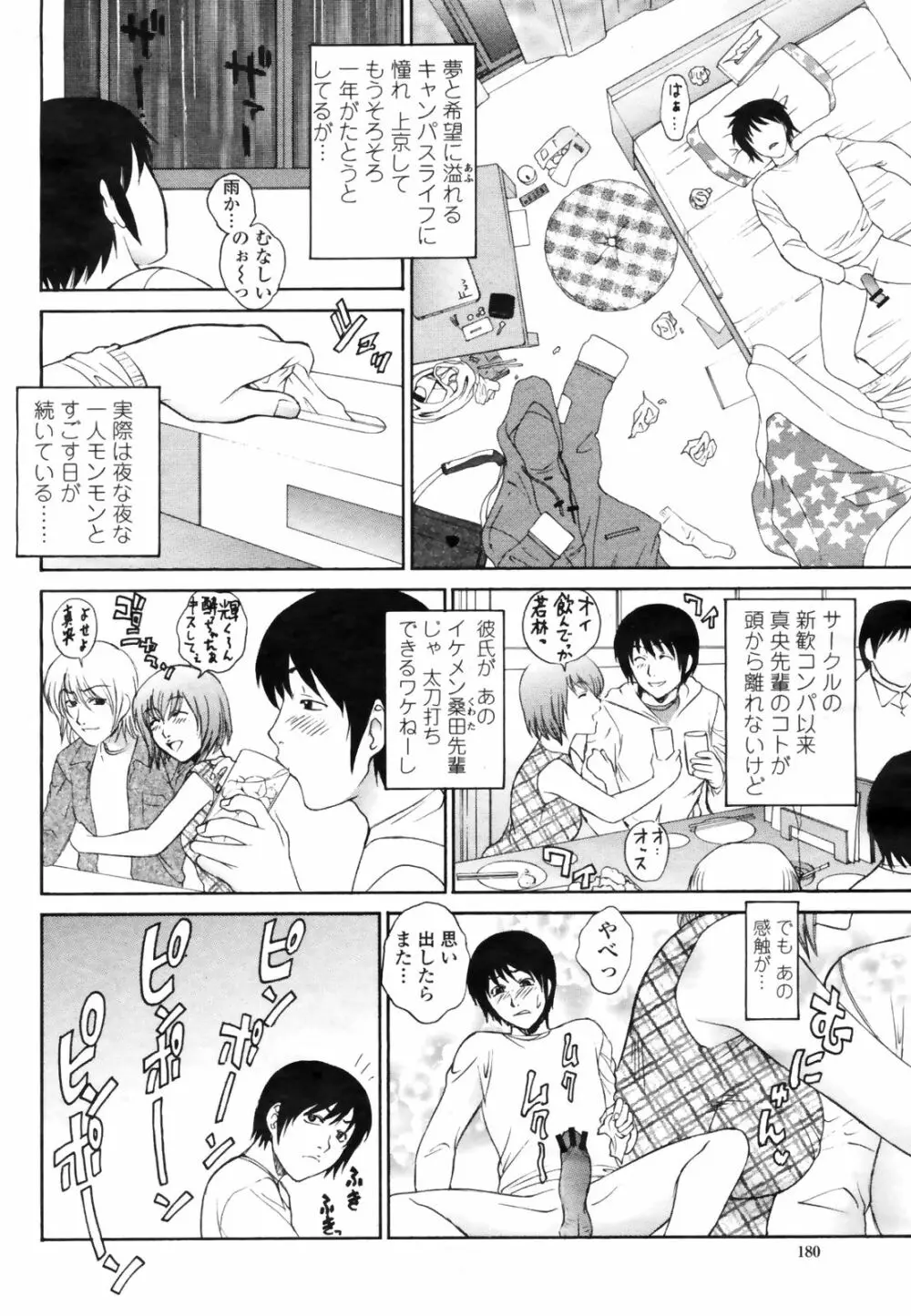 COMIC桃姫 2009年3月号 VOL.101 182ページ