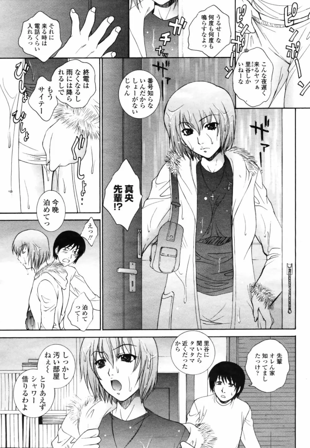 COMIC桃姫 2009年3月号 VOL.101 183ページ