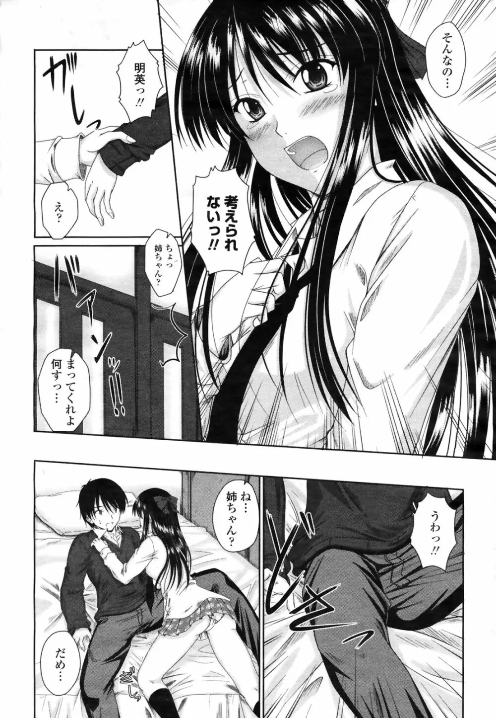 COMIC桃姫 2009年3月号 VOL.101 203ページ