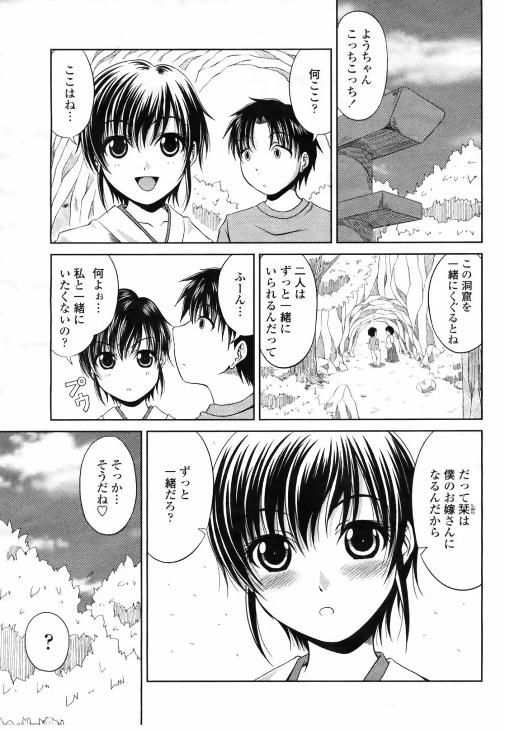 COMIC桃姫 2009年3月号 VOL.101 215ページ