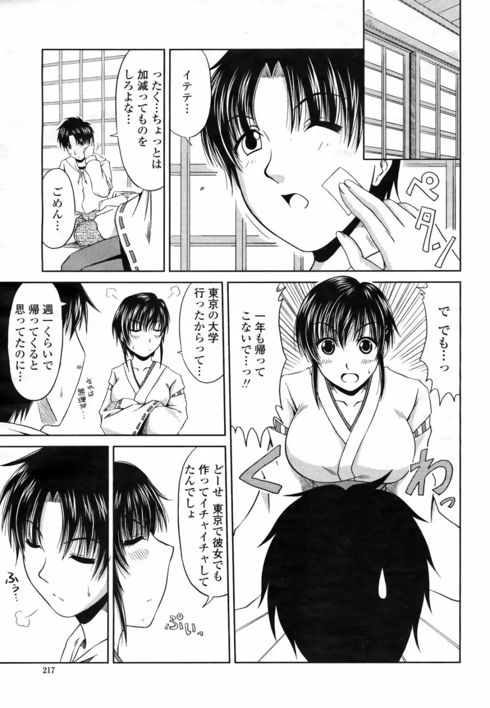 COMIC桃姫 2009年3月号 VOL.101 219ページ
