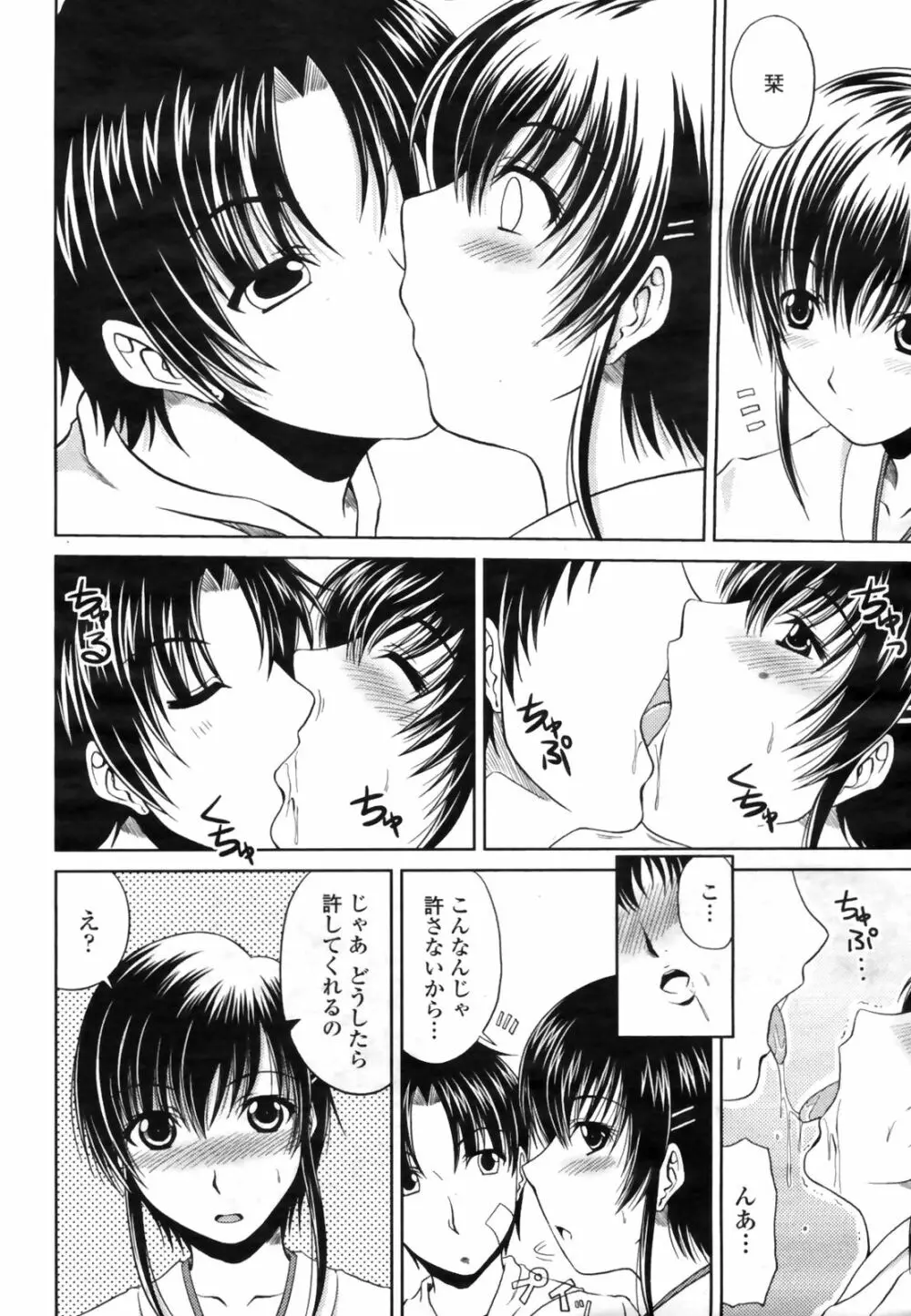 COMIC桃姫 2009年3月号 VOL.101 220ページ