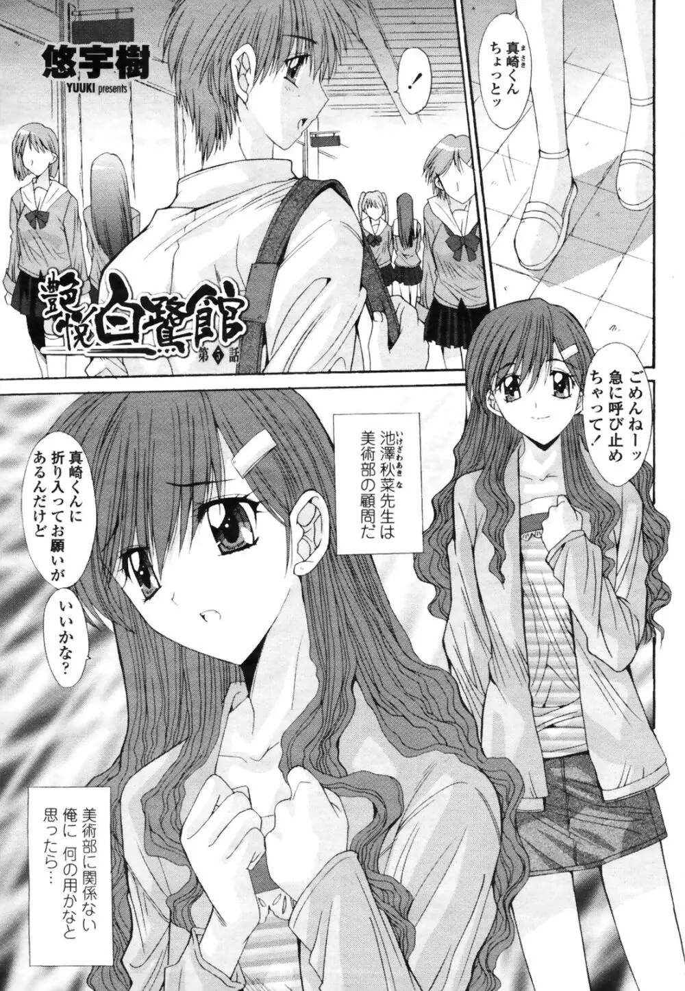 COMIC桃姫 2009年3月号 VOL.101 253ページ