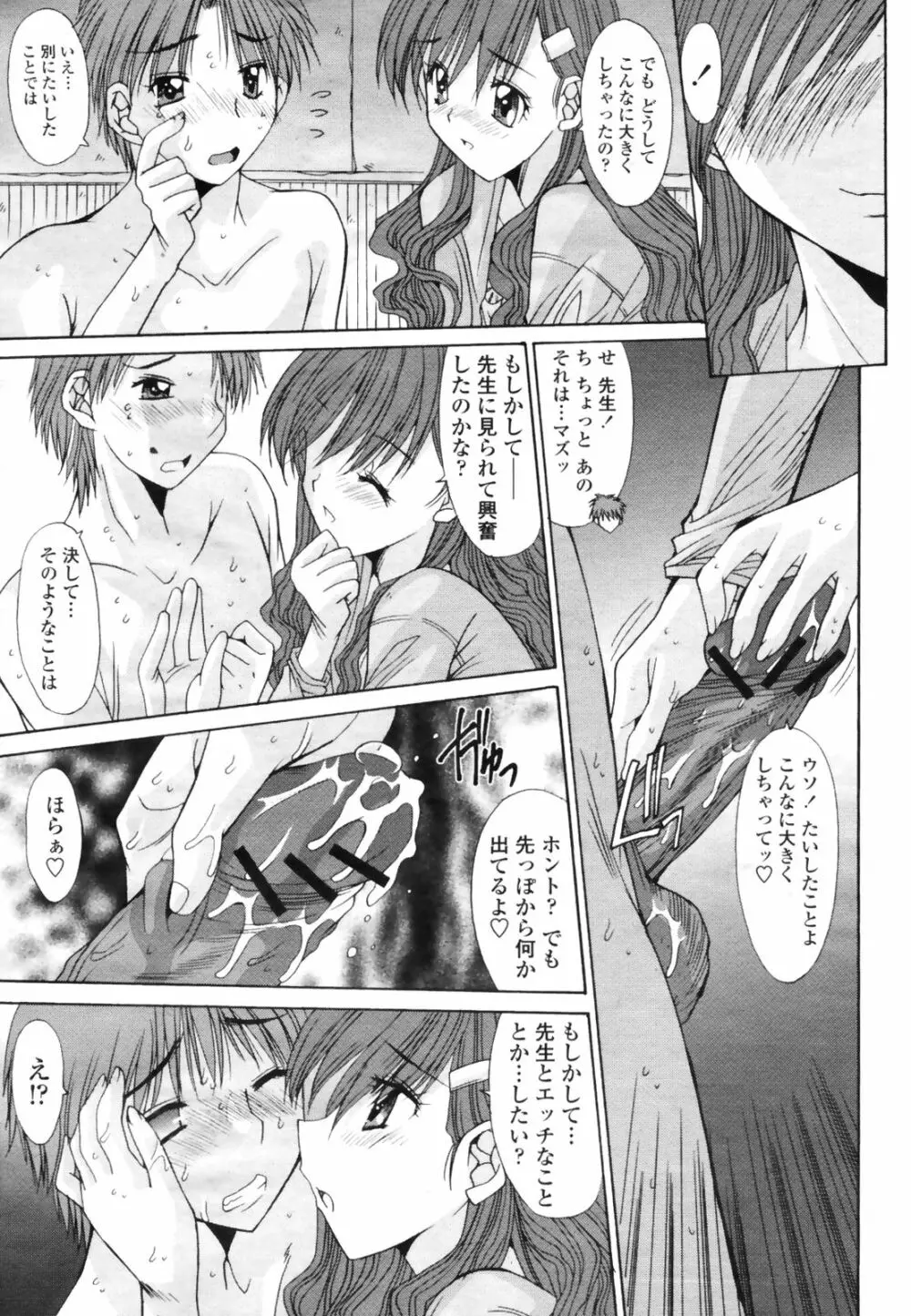 COMIC桃姫 2009年3月号 VOL.101 257ページ