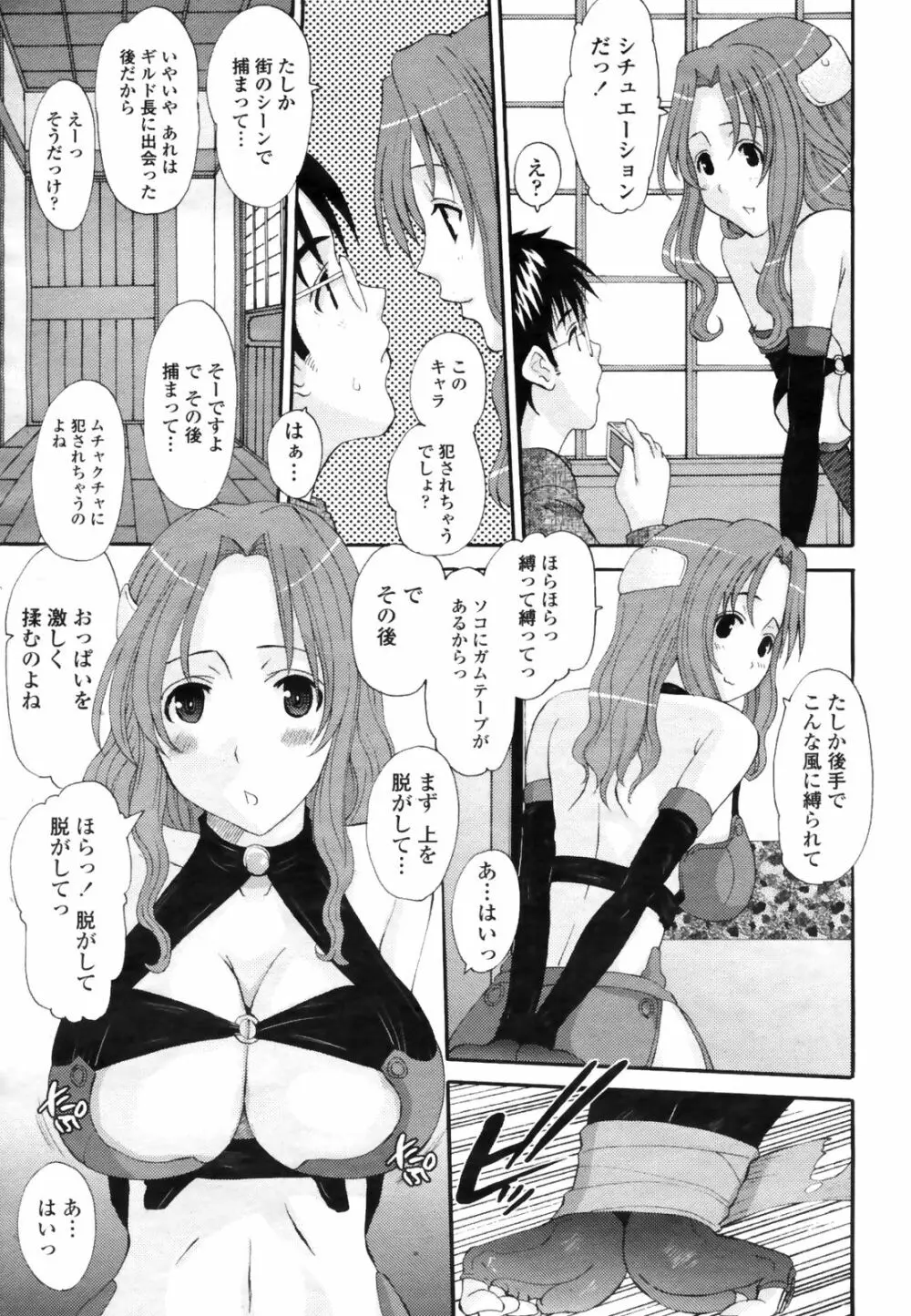 COMIC桃姫 2009年3月号 VOL.101 297ページ