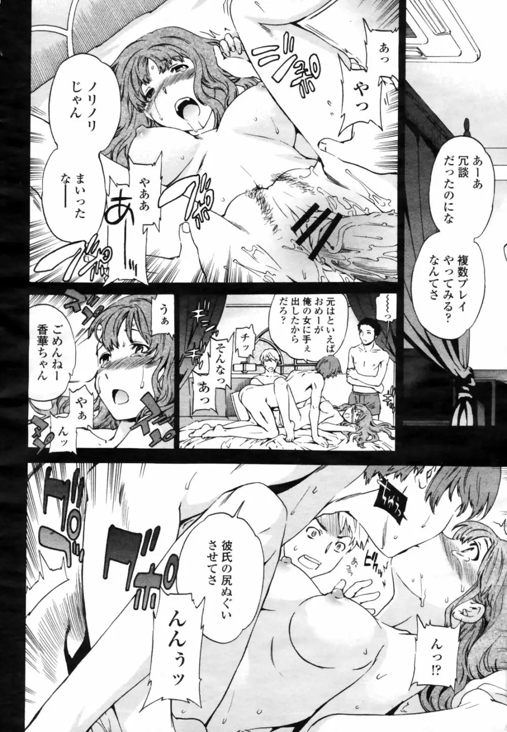 COMIC桃姫 2009年3月号 VOL.101 30ページ