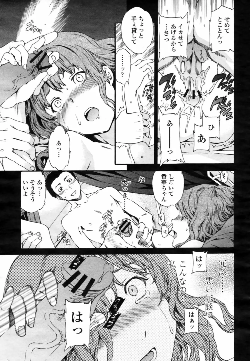 COMIC桃姫 2009年3月号 VOL.101 31ページ