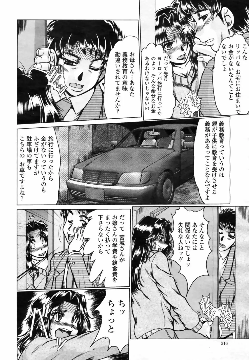 COMIC桃姫 2009年3月号 VOL.101 318ページ