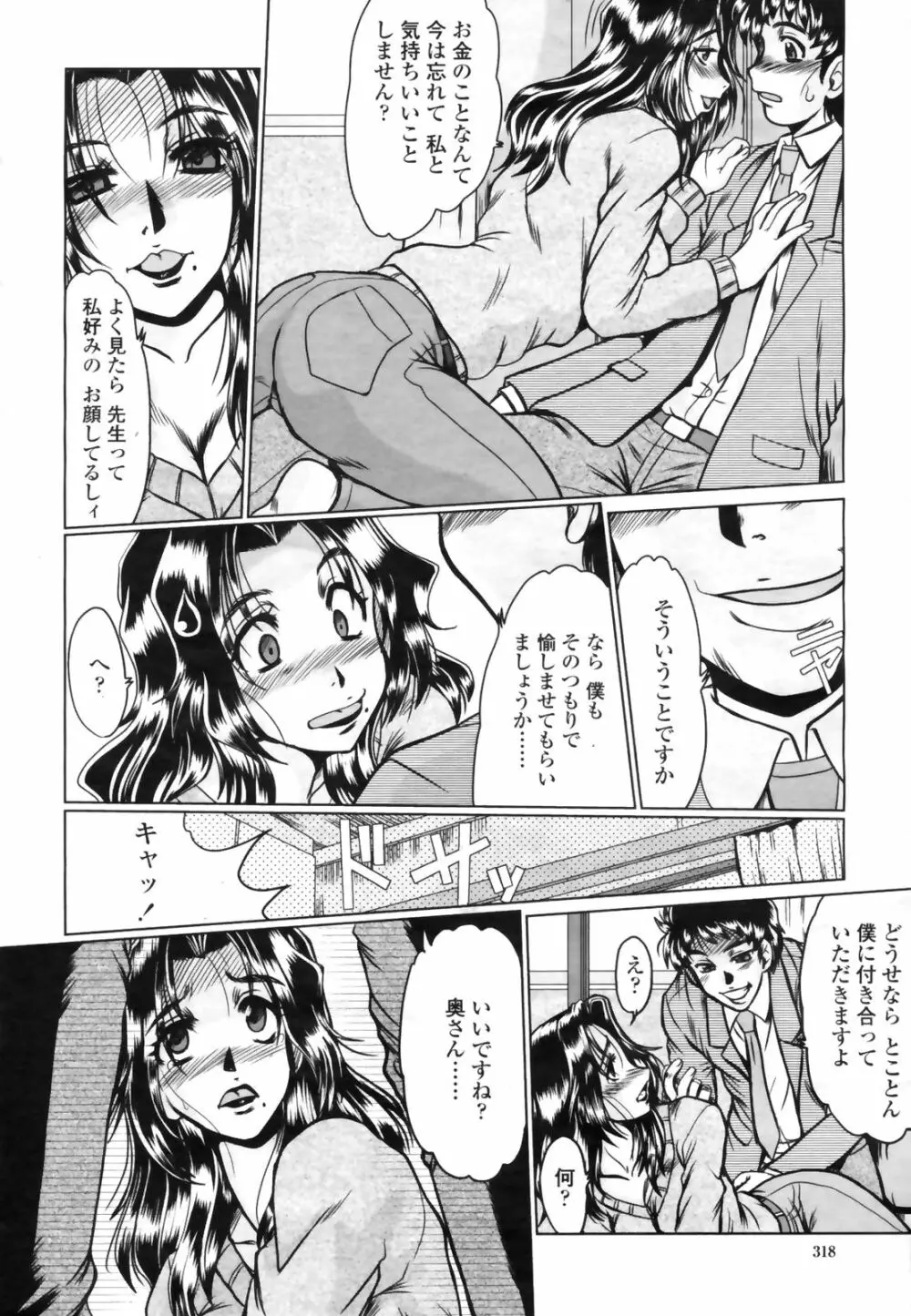 COMIC桃姫 2009年3月号 VOL.101 320ページ