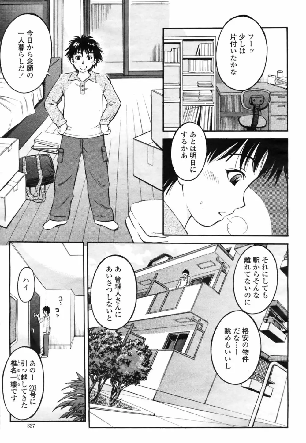 COMIC桃姫 2009年3月号 VOL.101 329ページ