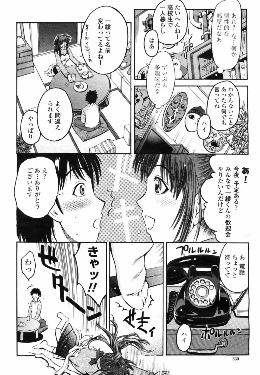 COMIC桃姫 2009年3月号 VOL.101 332ページ